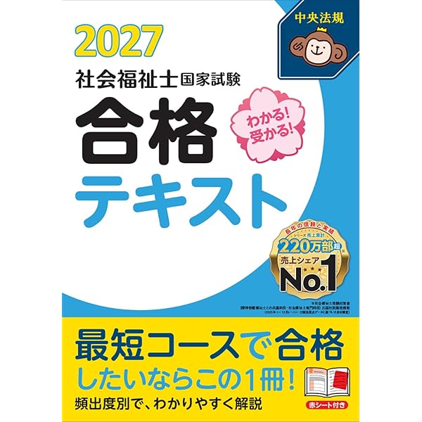 見て覚える!社会福祉士国試ナビ2027 | いとう総研資格取得支援センター